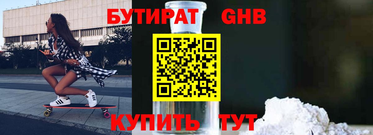 Бутират оксана Камень-на-Оби