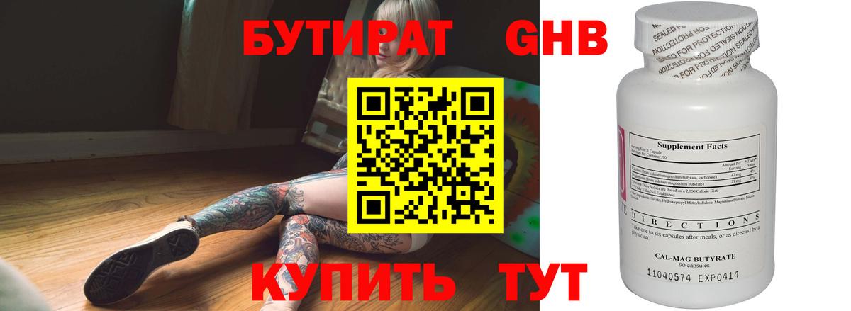 Бутират 99%  Вход с VPN  Камень-на-Оби 