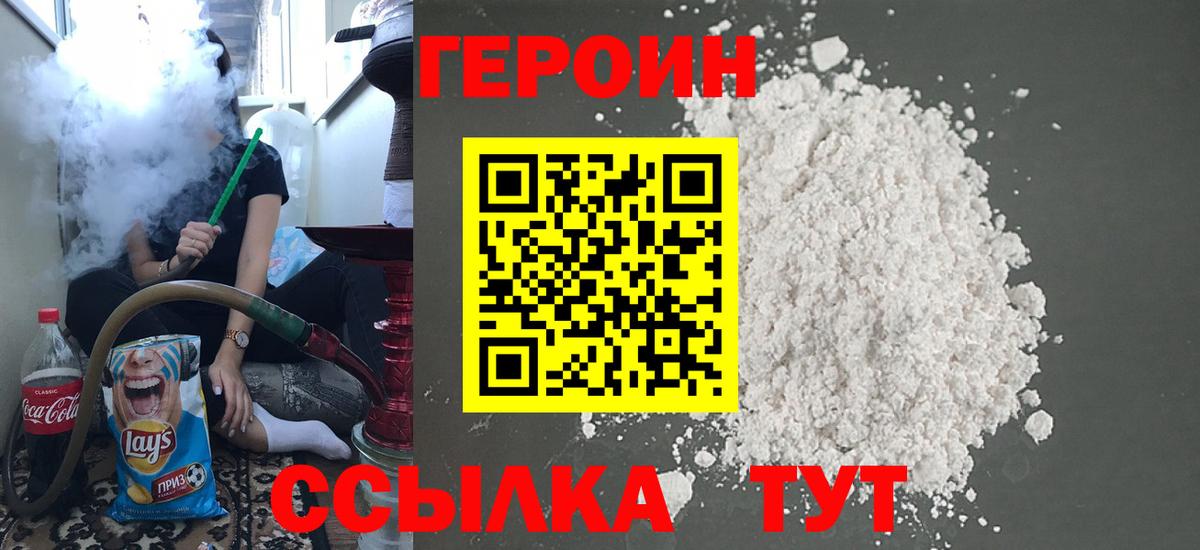Камень-на-Оби  ГЕРОИН белый  Героин  Вход с VPN 