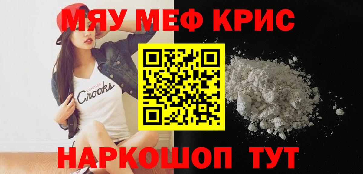МЕФ кристаллы Камень-на-Оби
